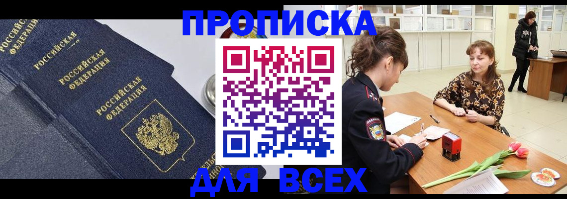 прописка поиск в Собинке